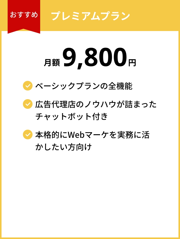 ベーシックプラン